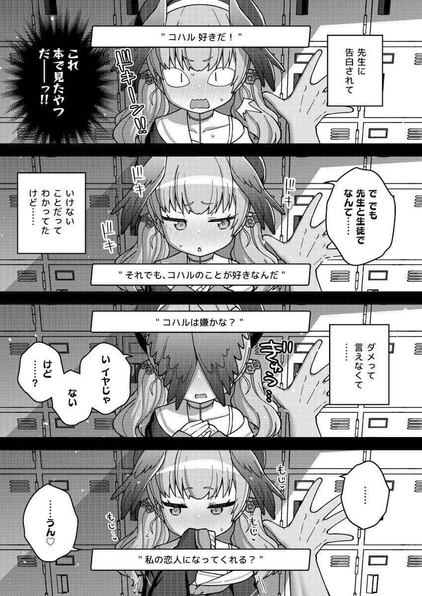 先生に生ちんぽで子宮口を優しくトントンされて幸せアクメキメる下江コハル！ <> 008