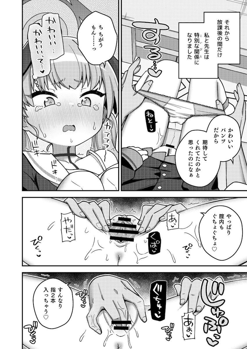 先生に生ちんぽで子宮口を優しくトントンされて幸せアクメキメる下江コハル！ <> 009