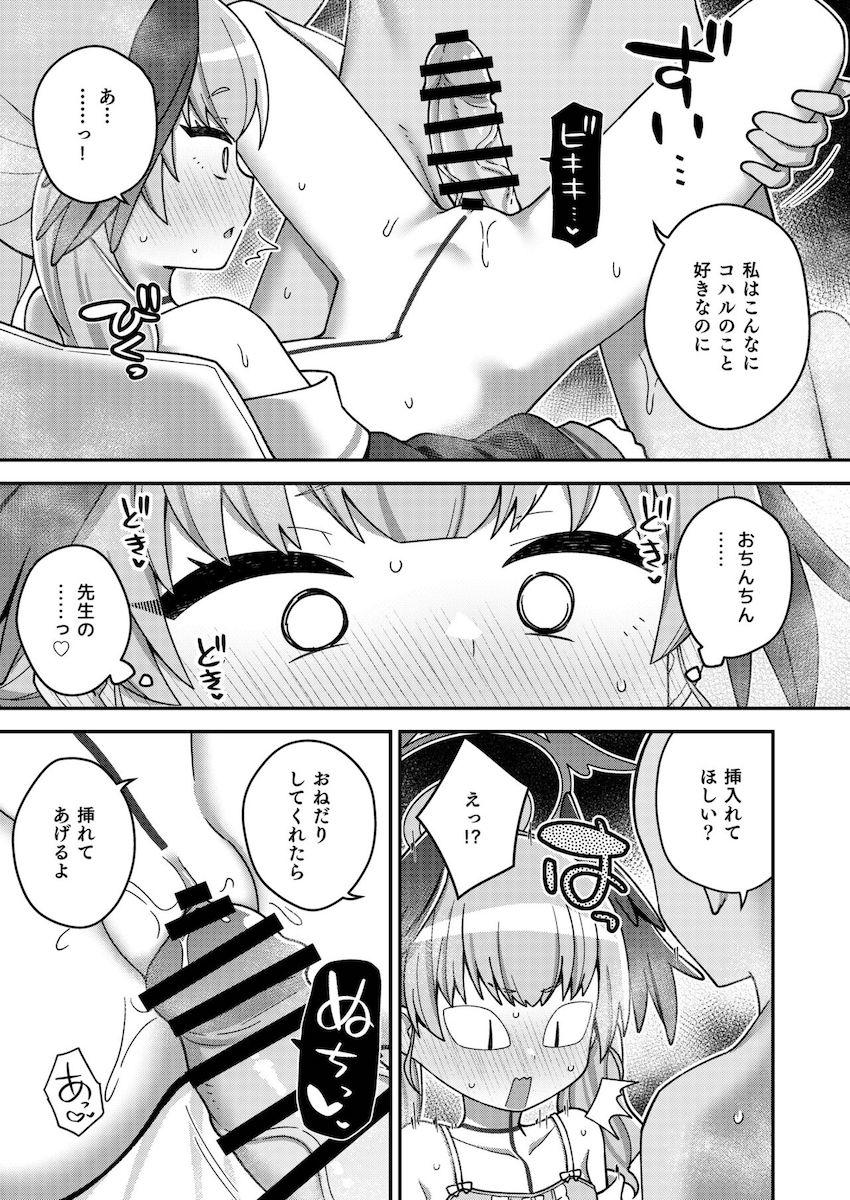 先生に生ちんぽで子宮口を優しくトントンされて幸せアクメキメる下江コハル！ <> 014