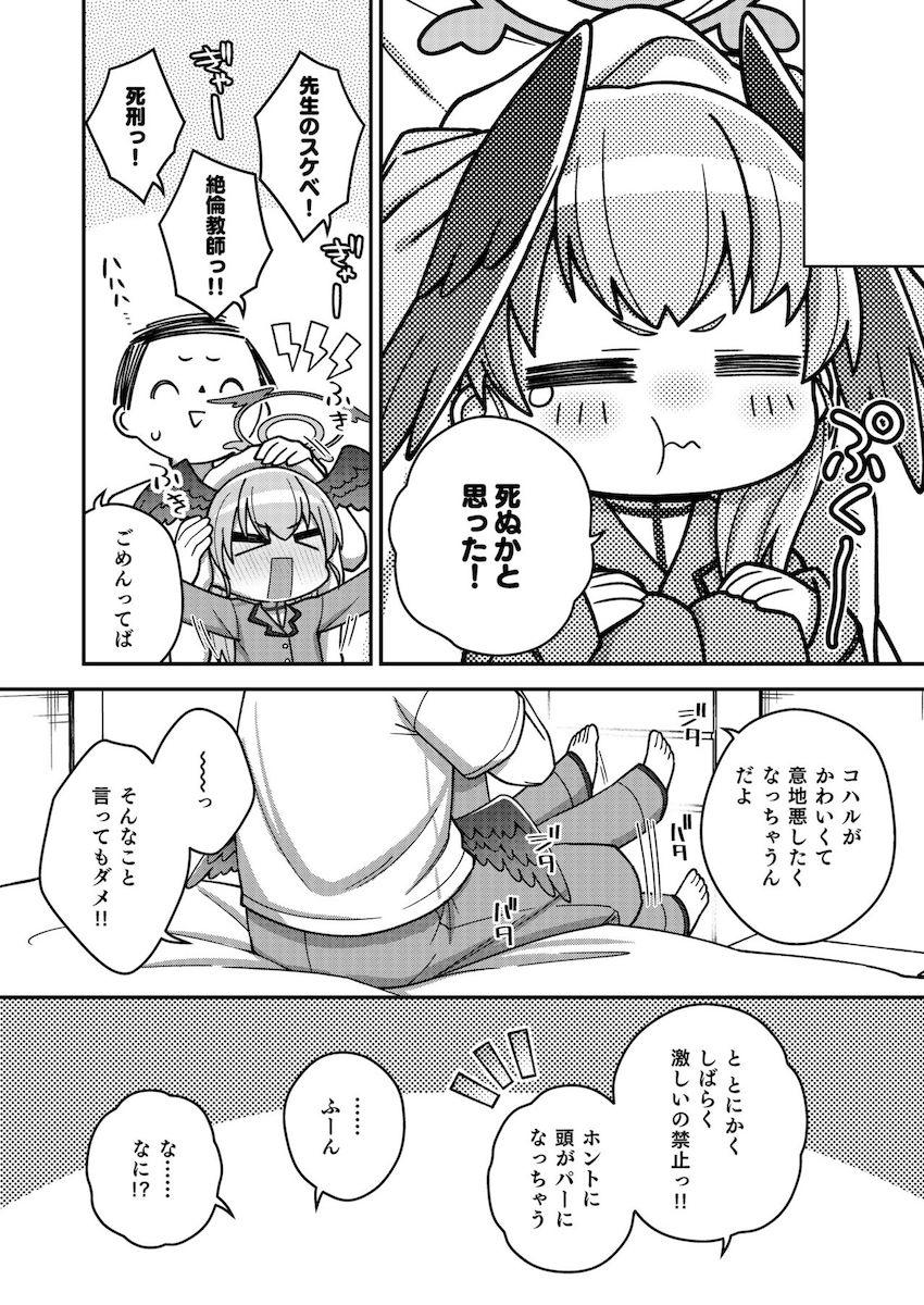 先生に生ちんぽで子宮口を優しくトントンされて幸せアクメキメる下江コハル！ <> 027