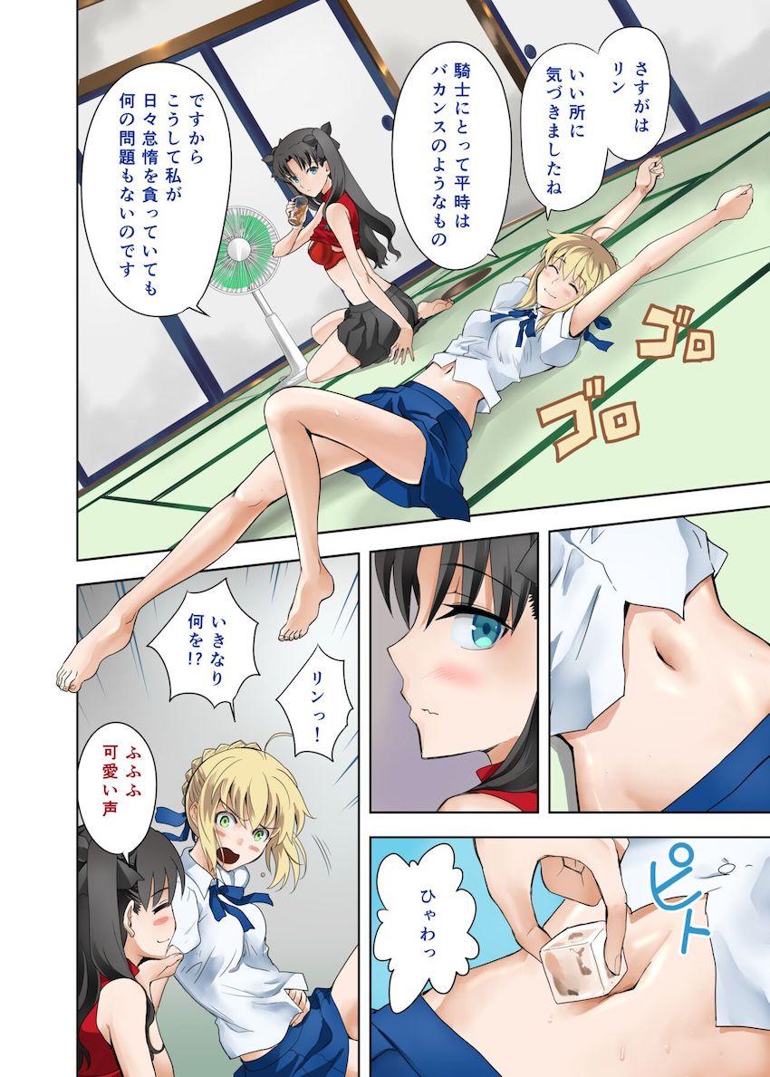 聖杯戦争も終わり暇を持て余した凛とセイバーが全裸百合えっち！ <> 004