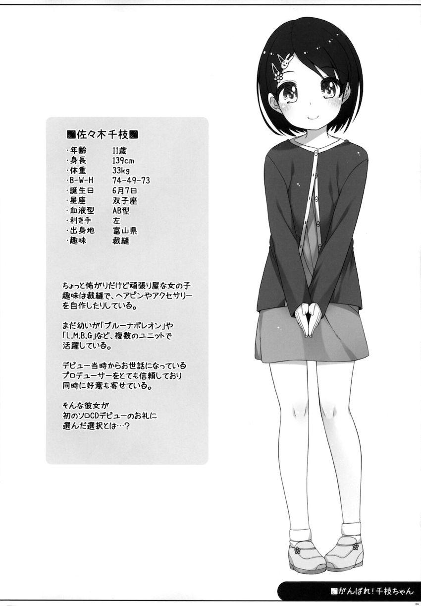 がんばれ!千枝ちゃん <> 003