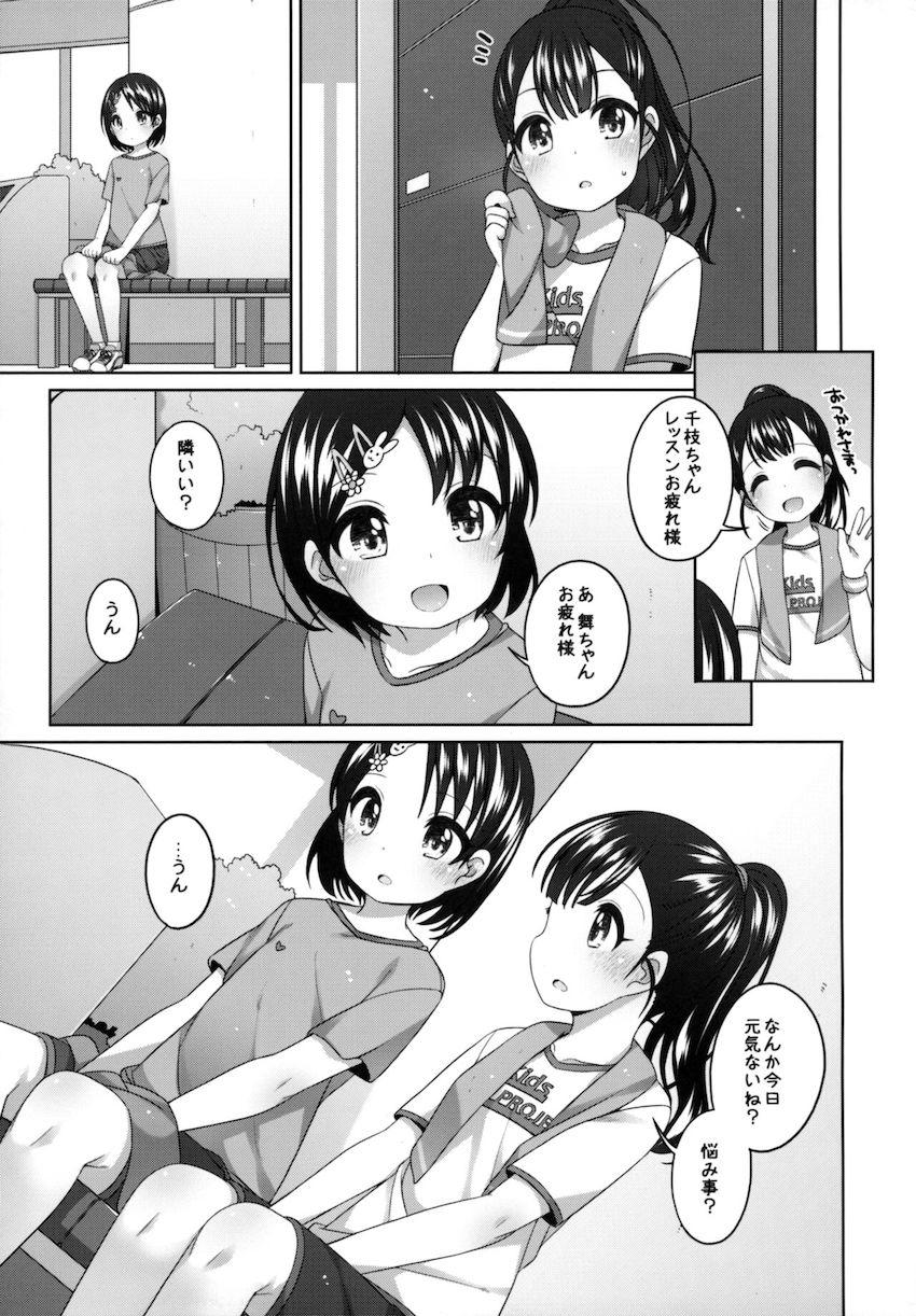 がんばれ!千枝ちゃん <> 004