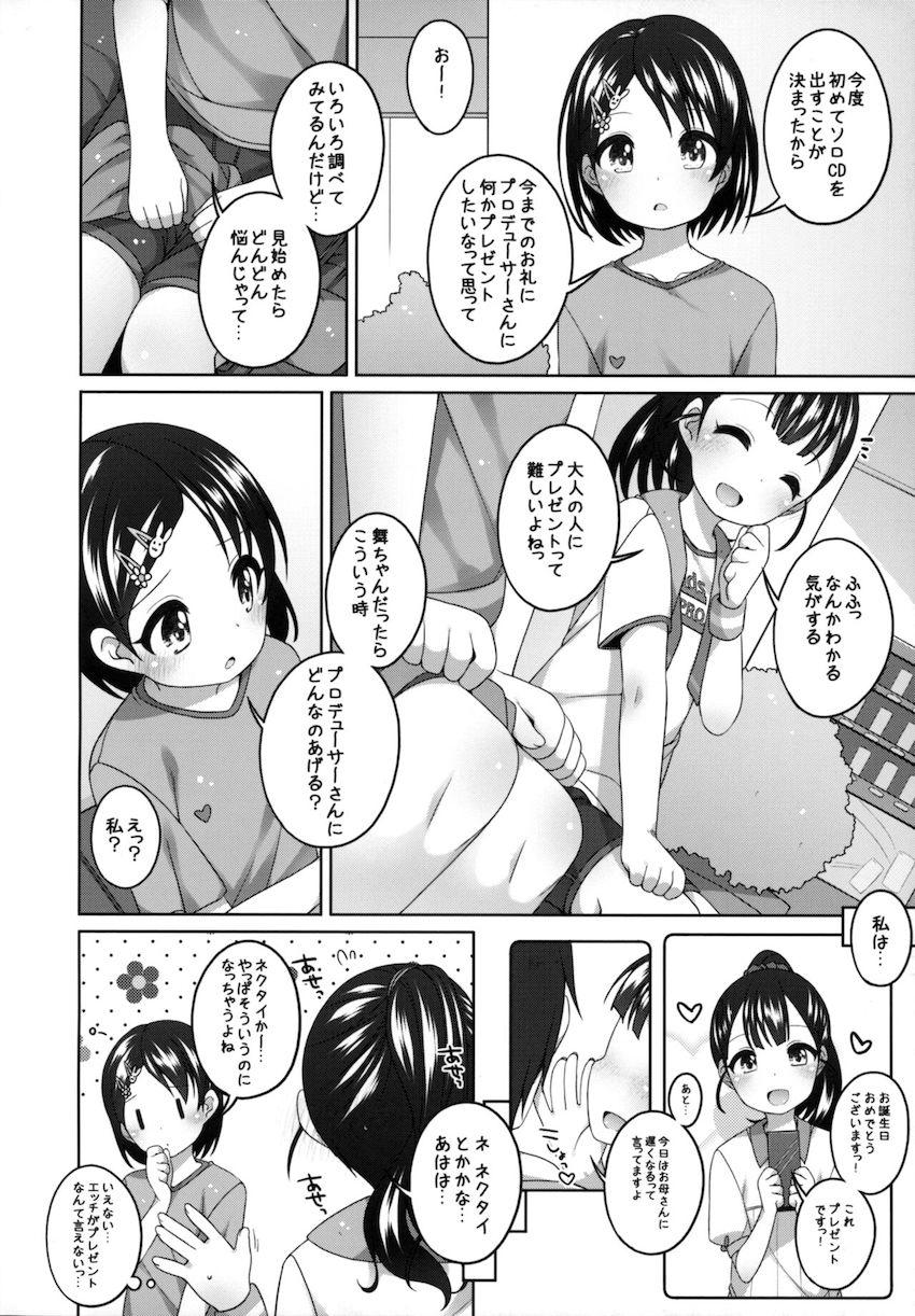 がんばれ!千枝ちゃん <> 005