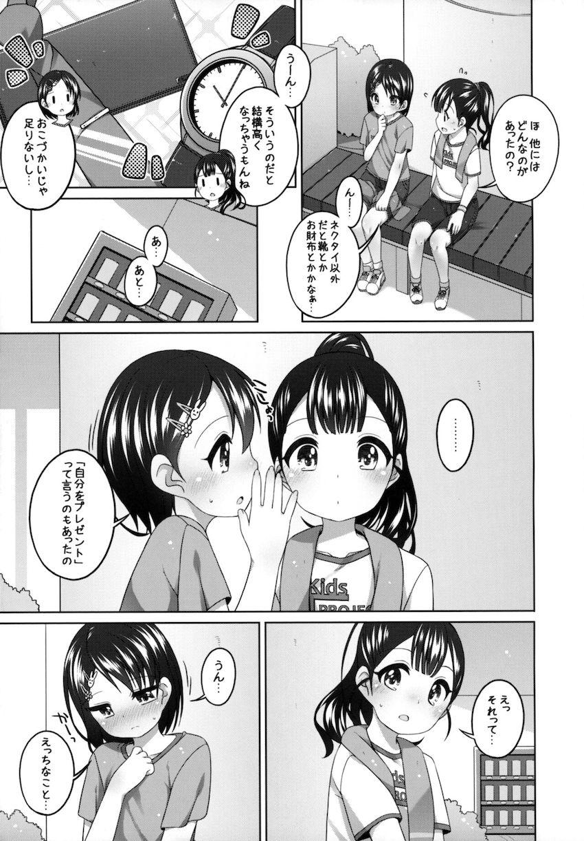 がんばれ!千枝ちゃん <> 006
