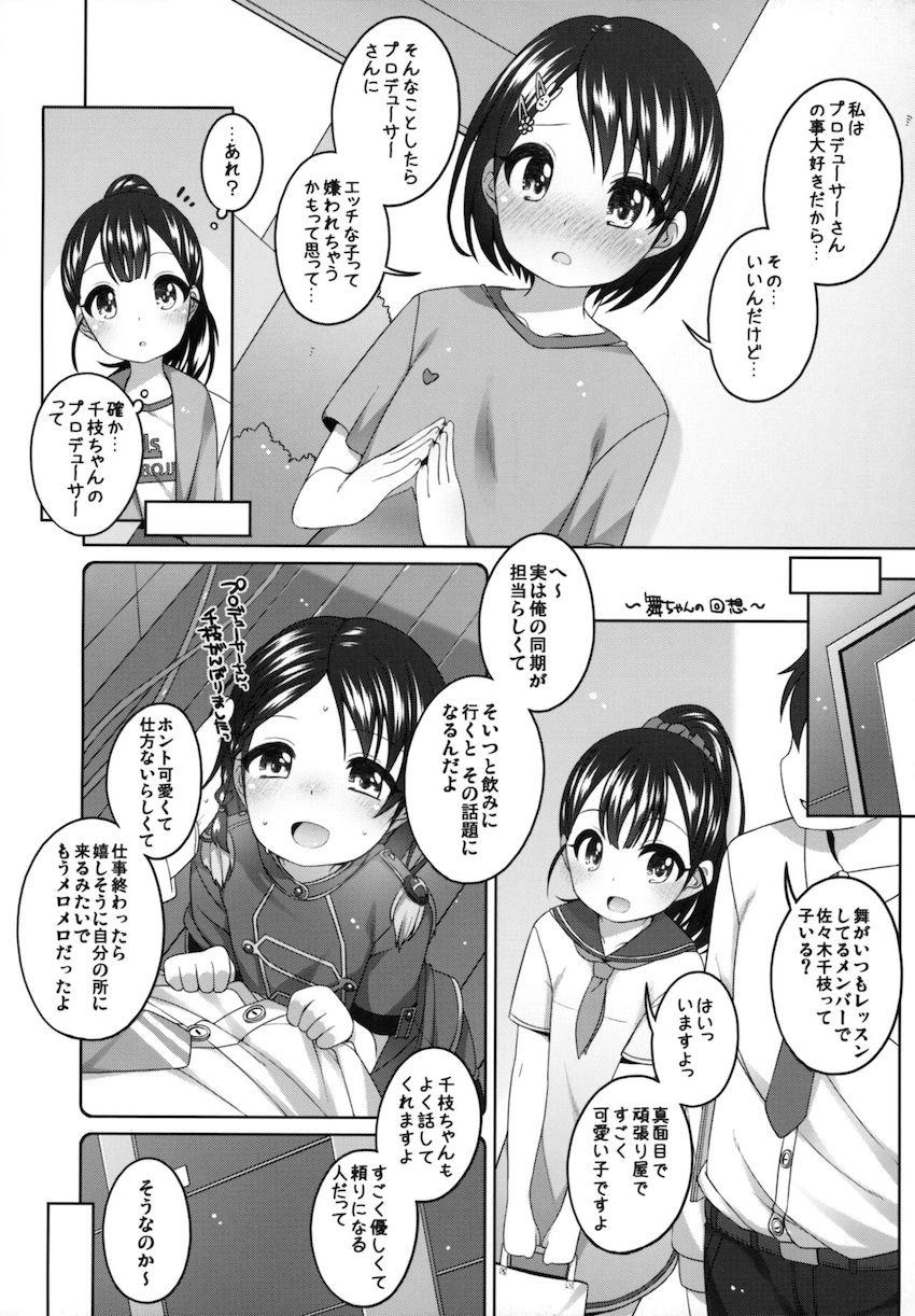 がんばれ!千枝ちゃん <> 007