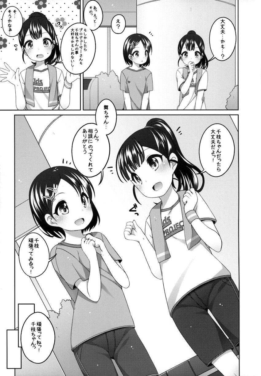 がんばれ!千枝ちゃん <> 008