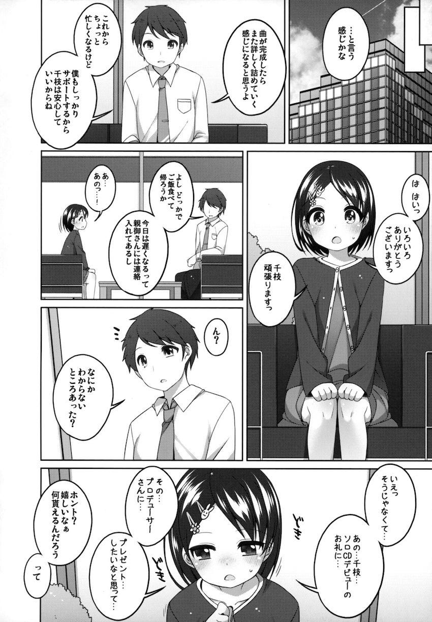 がんばれ!千枝ちゃん <> 009
