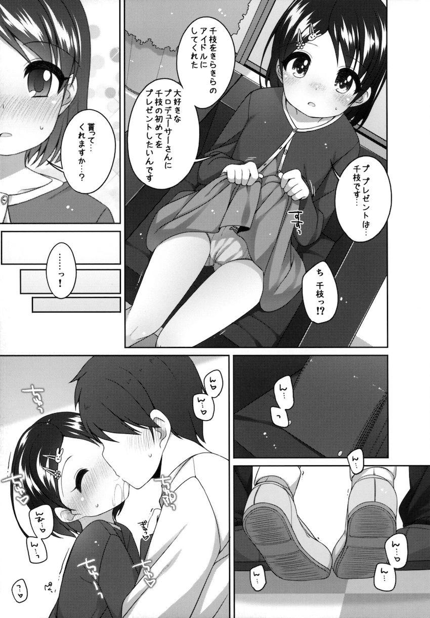がんばれ!千枝ちゃん <> 010