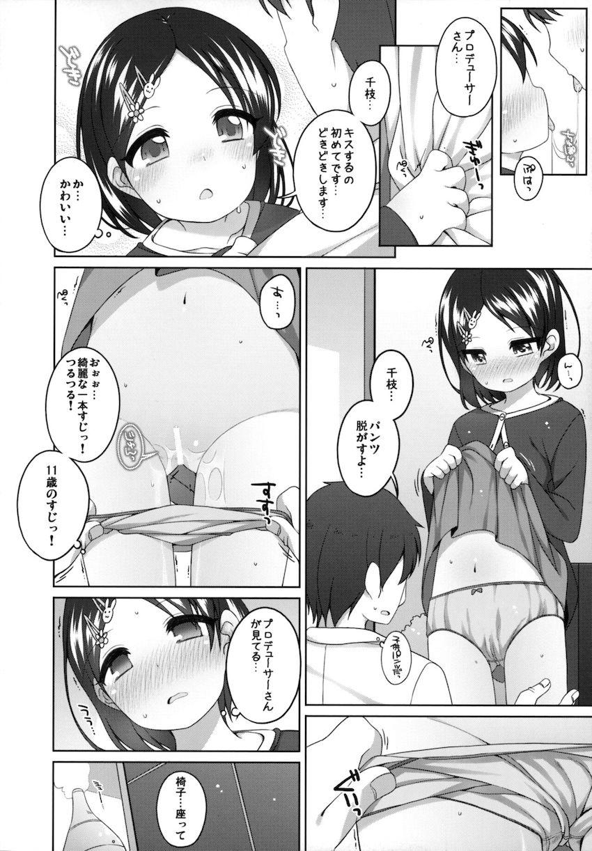 がんばれ!千枝ちゃん <> 011