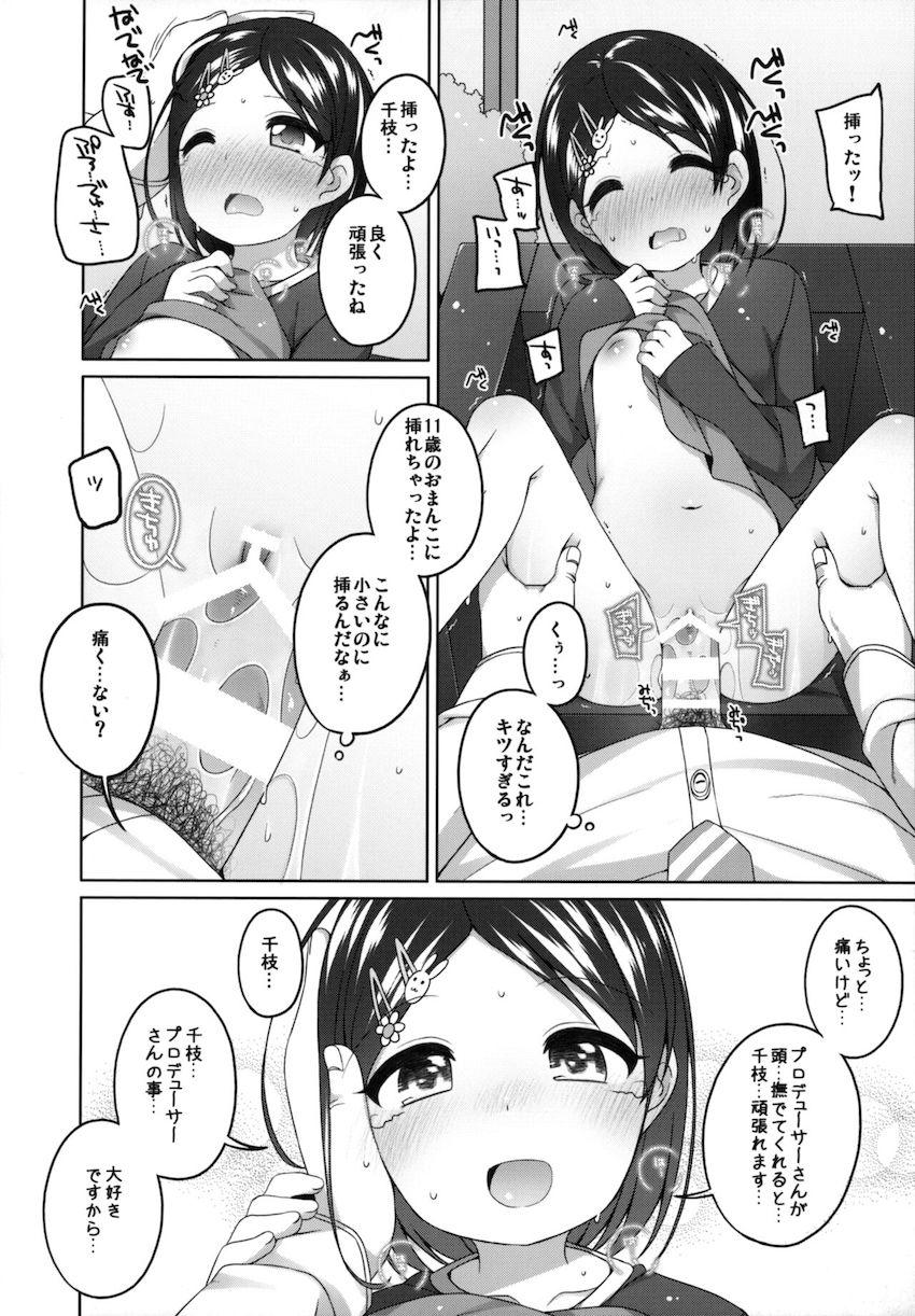 がんばれ!千枝ちゃん <> 015
