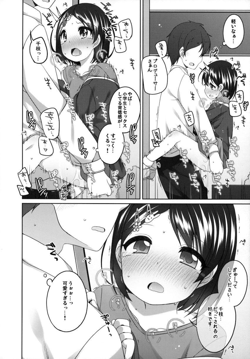 がんばれ!千枝ちゃん <> 017