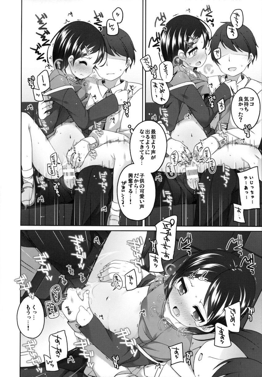 がんばれ!千枝ちゃん <> 019