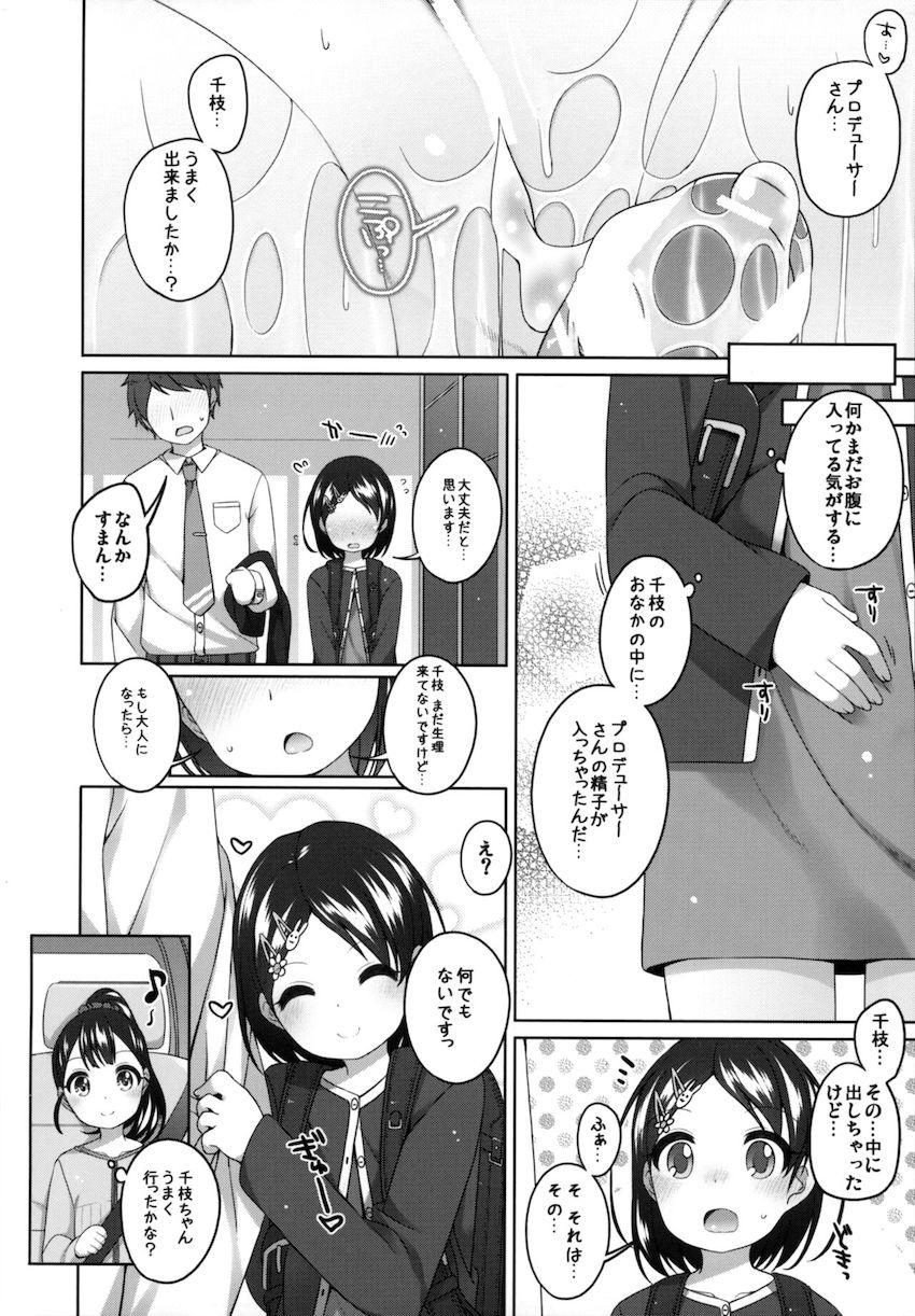 がんばれ!千枝ちゃん <> 021