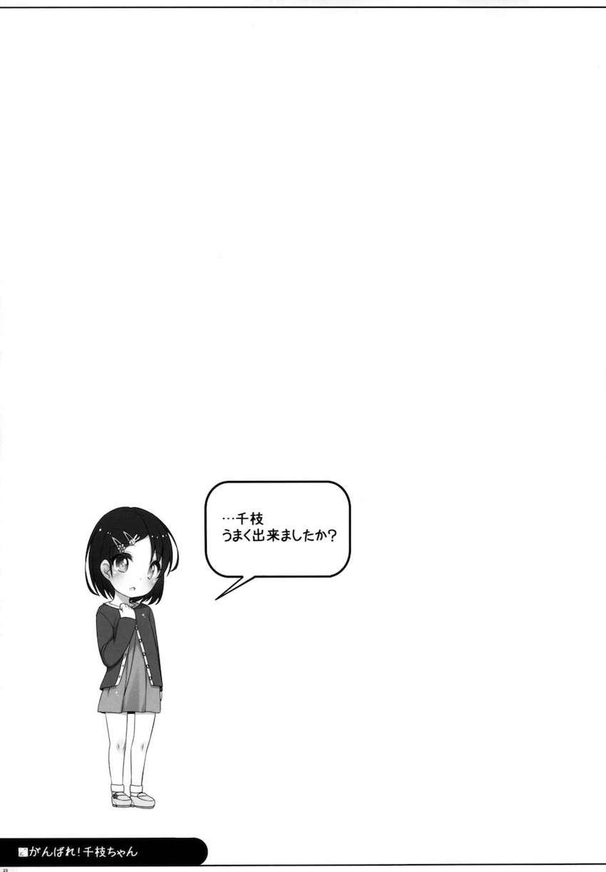 がんばれ!千枝ちゃん <> 022