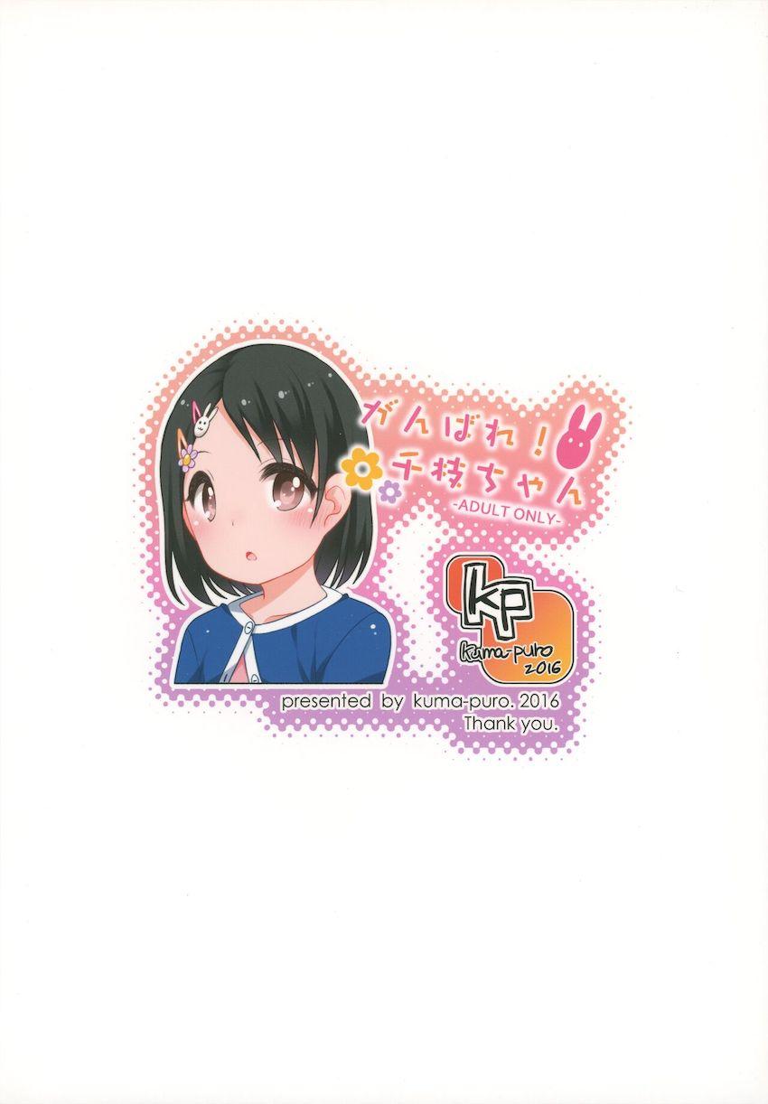 がんばれ!千枝ちゃん <> 023
