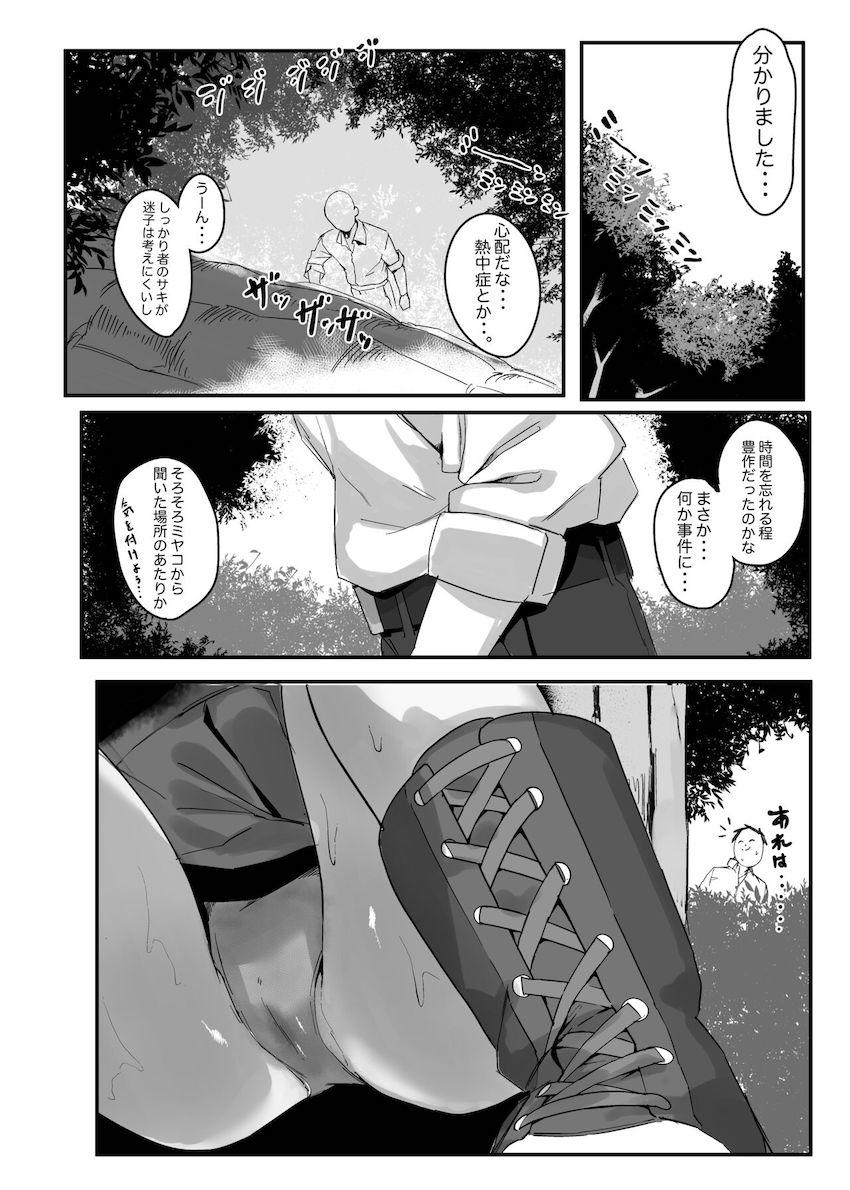 発情キノコを食べた空井サキと青姦中出しセックス！ <> 005