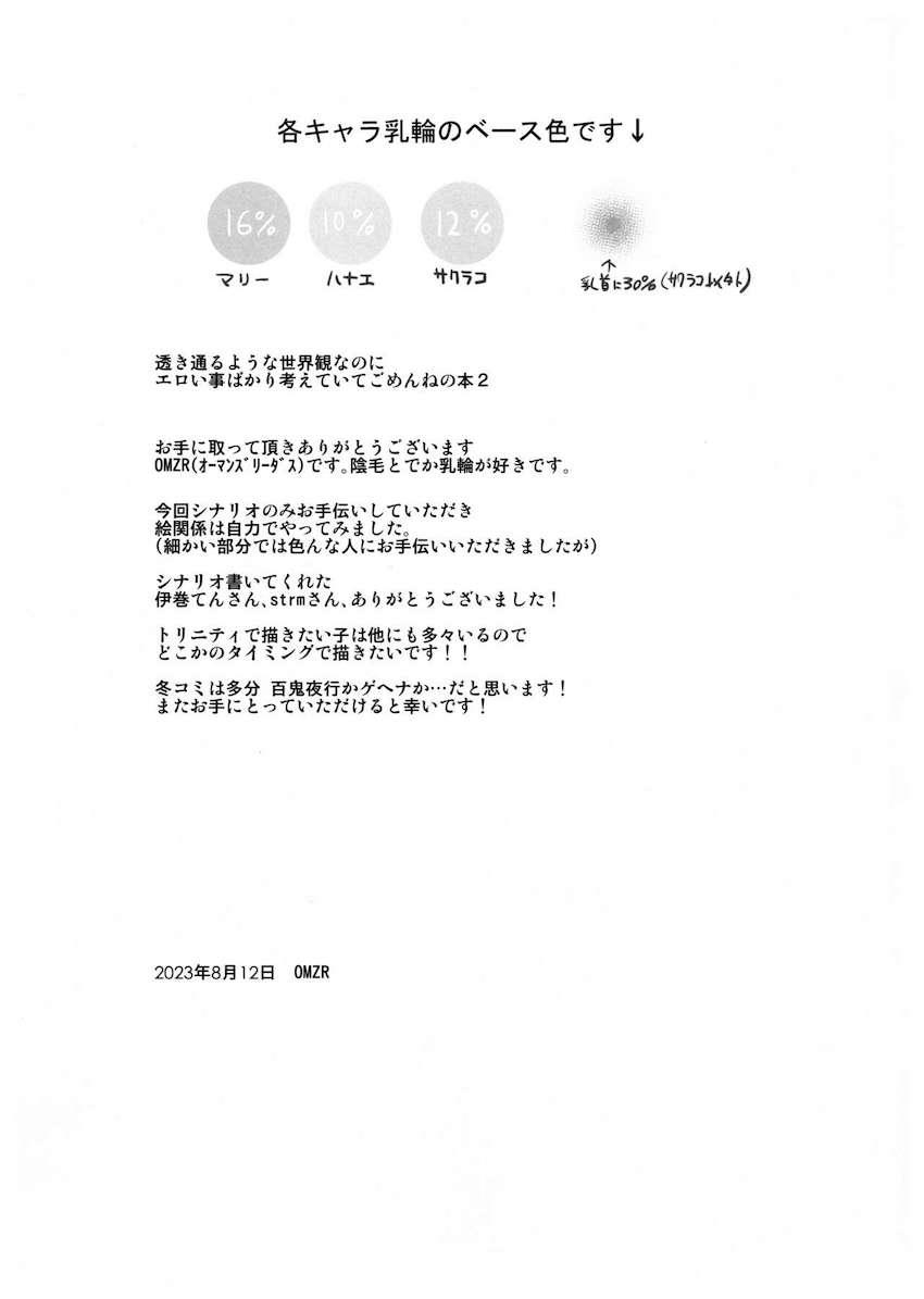 陰毛生やした生徒たちと中出しセックス詰め合わせ(歌住サクラコ・朝顔ハナエ・伊落マリー) <> 020