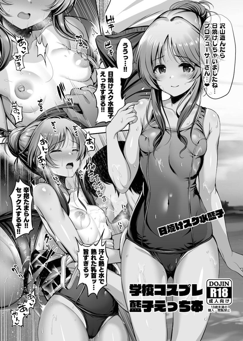 日焼けスク水藍子えっちすぎる！いろんなコスした藍子と濃厚プレイ！ <> 1