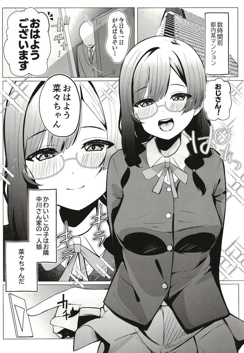 ハマっていたアイドルが実はお隣さんの娘ちゃんだった！？ストレス発散にセックスしてほしいと誘惑されてしまい…。 <> 003
