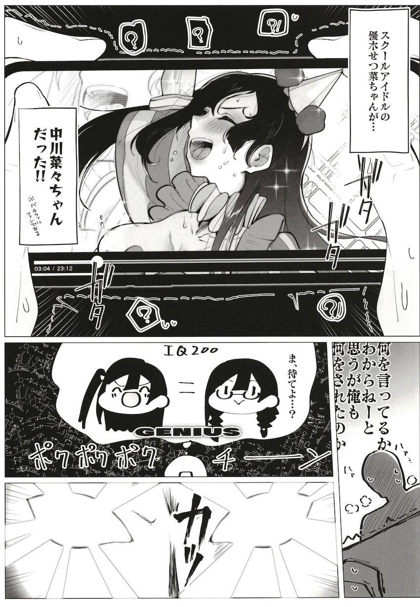 ハマっていたアイドルが実はお隣さんの娘ちゃんだった！？ストレス発散にセックスしてほしいと誘惑されてしまい…。 <> 007