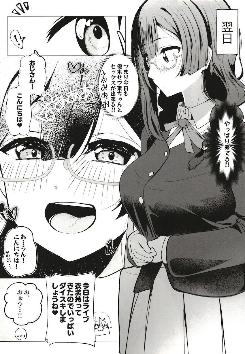 ハマっていたアイドルが実はお隣さんの娘ちゃんだった！？ストレス発散にセックスしてほしいと誘惑されてしまい…。 <> 029