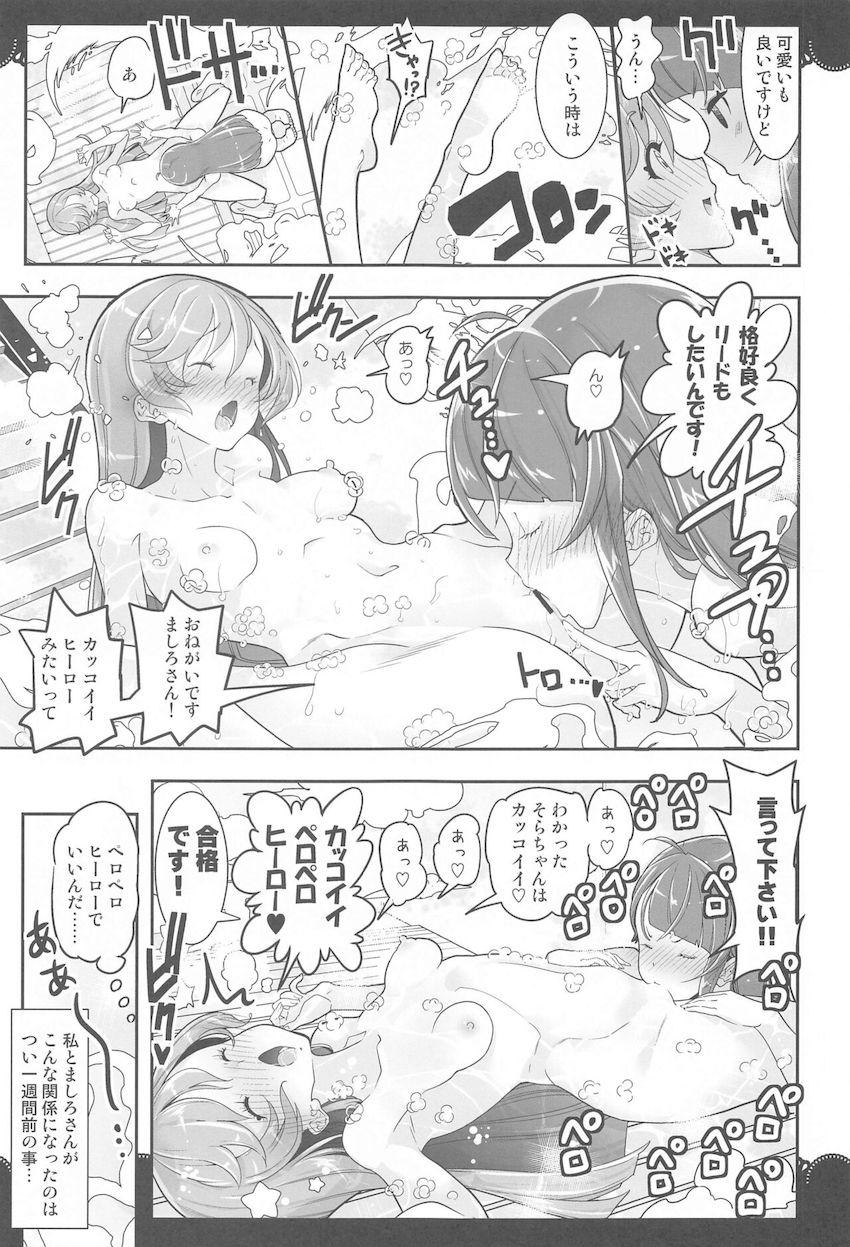 ソラとましろのお風呂エッチや初エッチ <> 010