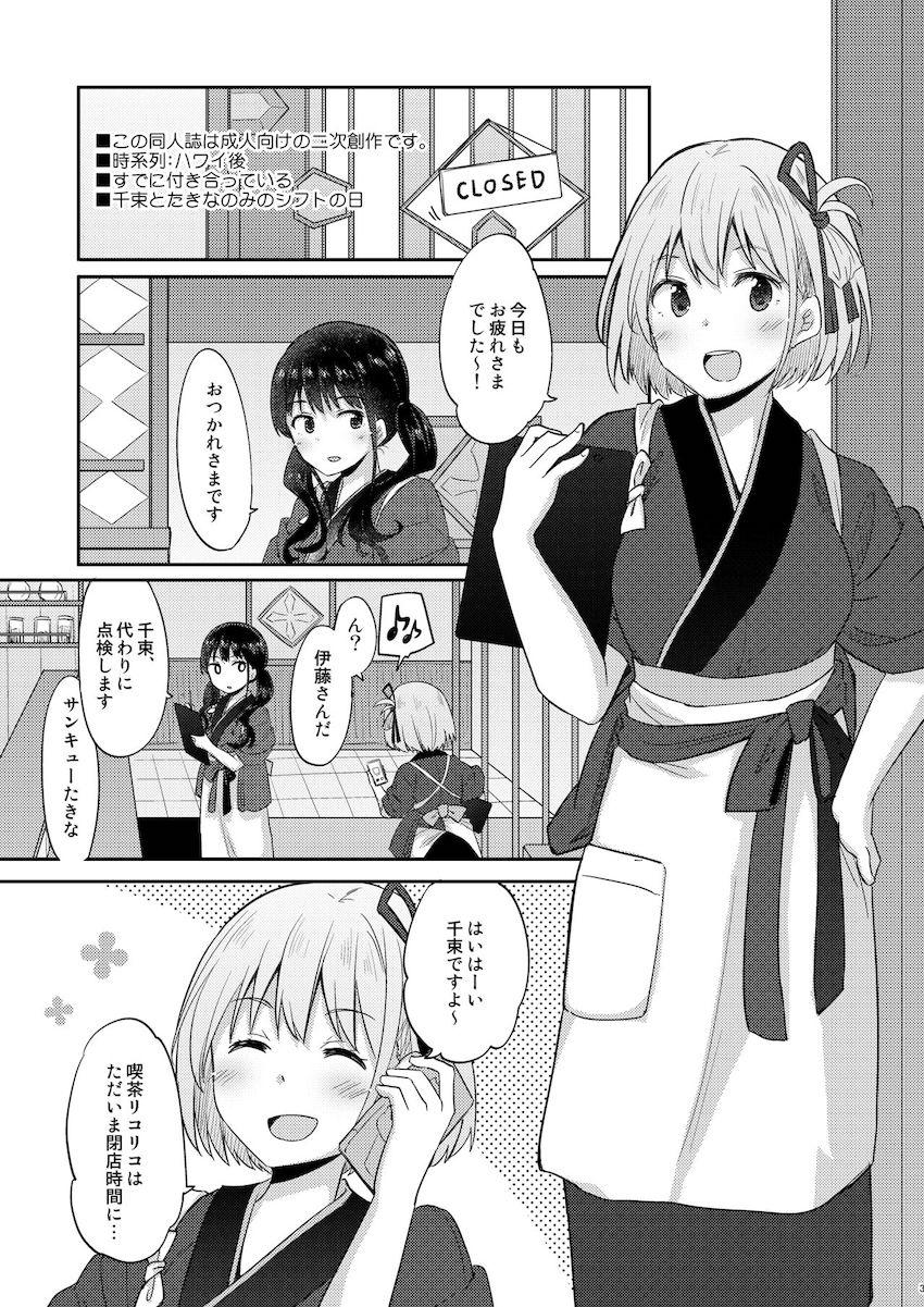 千束とたきなのイチャイチャ生配信 <> 002