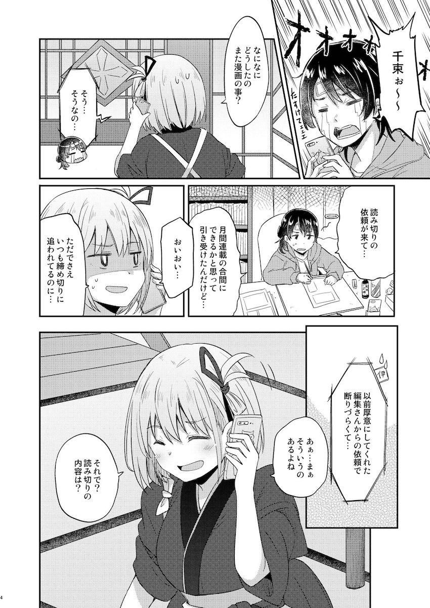 千束とたきなのイチャイチャ生配信 <> 003