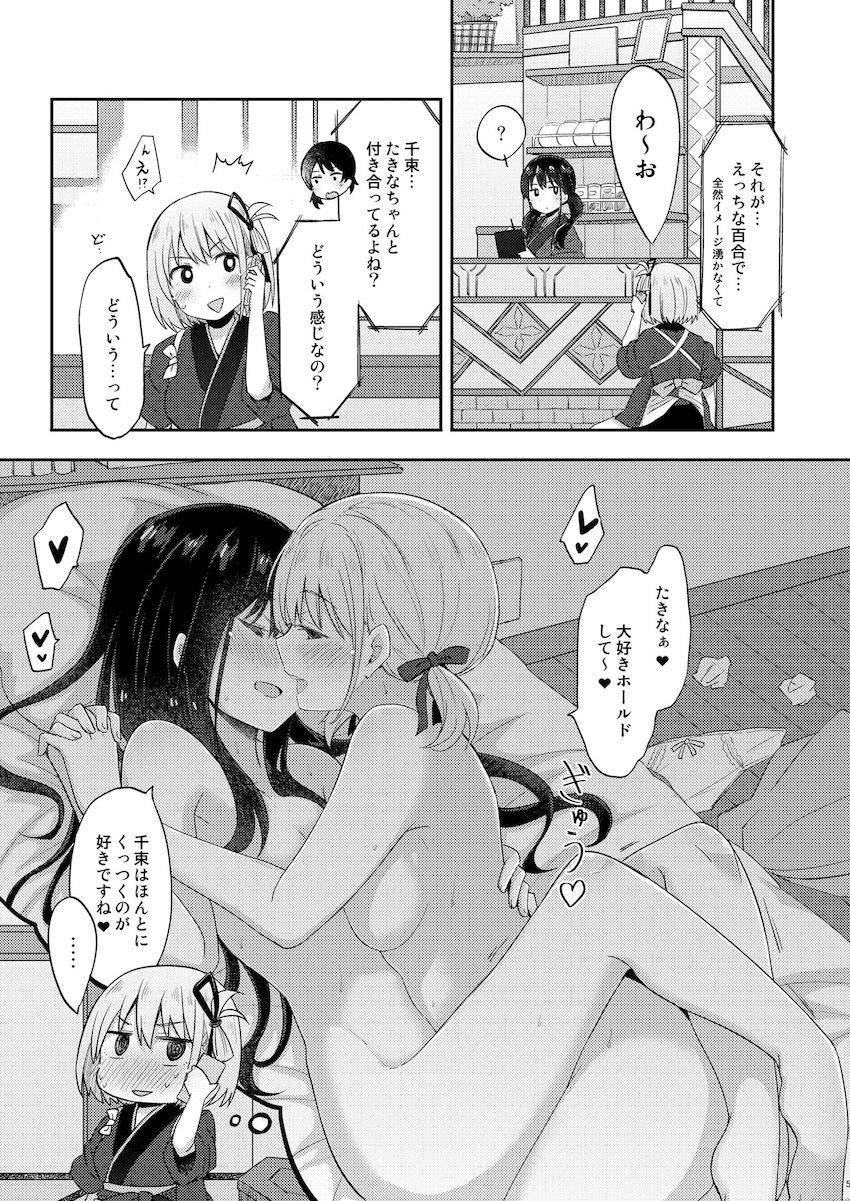 千束とたきなのイチャイチャ生配信 <> 004