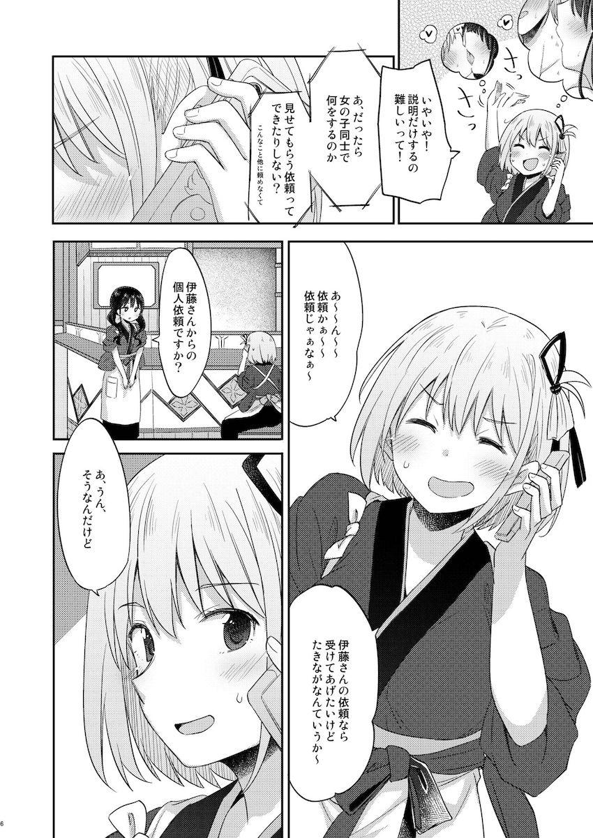 千束とたきなのイチャイチャ生配信 <> 005