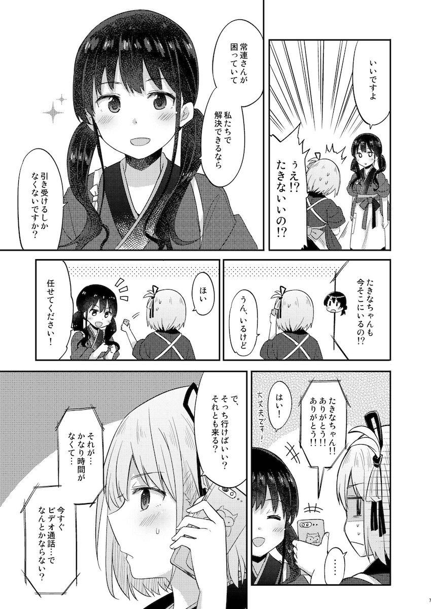 千束とたきなのイチャイチャ生配信 <> 006