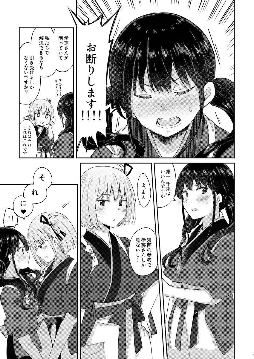 千束とたきなのイチャイチャ生配信 <> 008