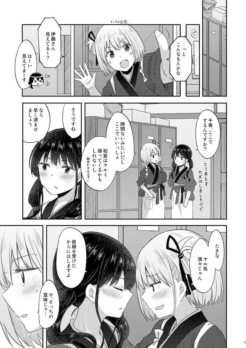 千束とたきなのイチャイチャ生配信 <> 010