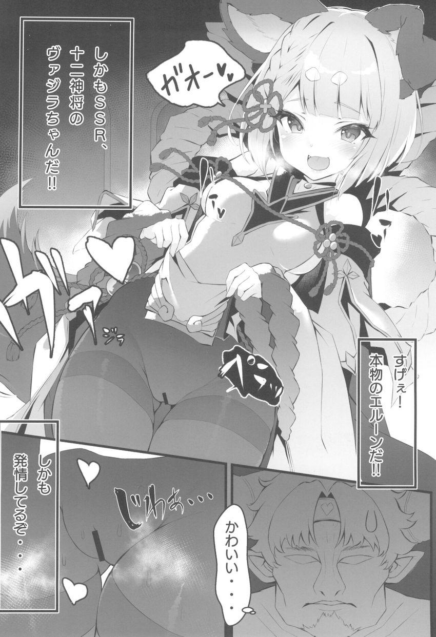 ビッチな床上手エルーン娘のヴァジラちゃんで童貞卒業！中出し受精ックス！ <> 003