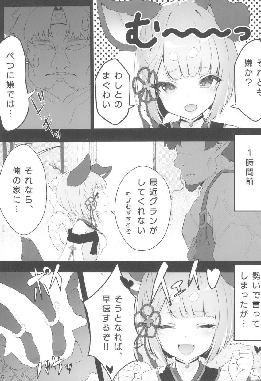 ビッチな床上手エルーン娘のヴァジラちゃんで童貞卒業！中出し受精ックス！ <> 004