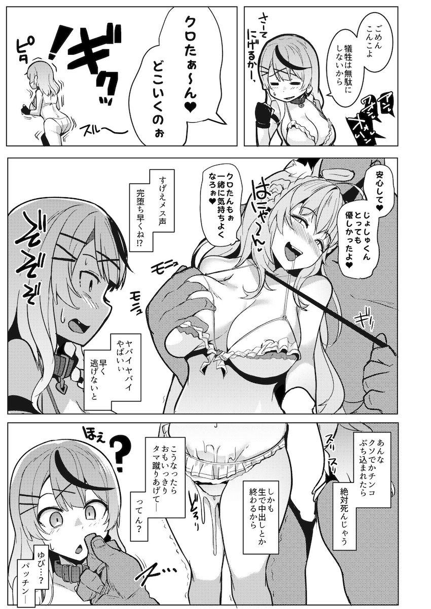 博衣こより＆沙花叉クロヱと言いなりメスオナホファック！ <> 007
