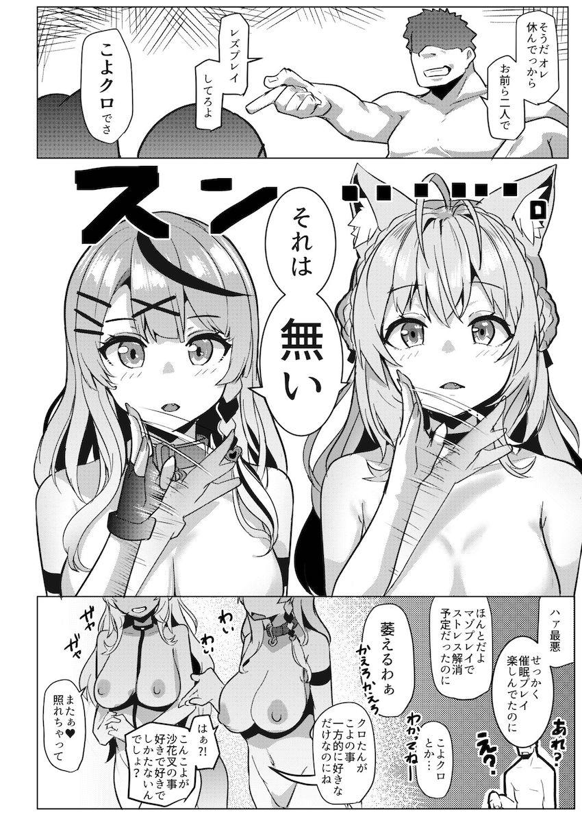 博衣こより＆沙花叉クロヱと言いなりメスオナホファック！ <> 022