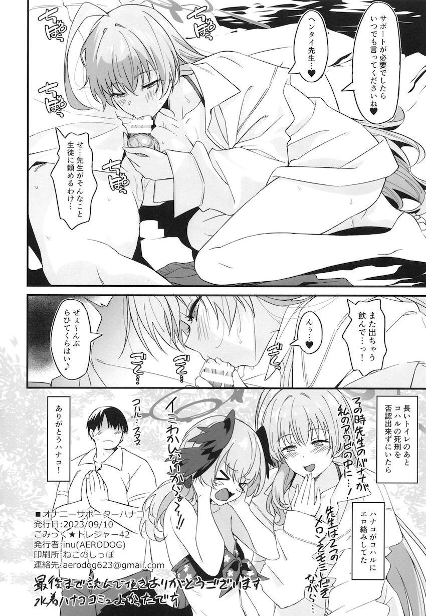 ビキニの上からぶかぶか白シャツ姿で現れた浦和ハナコ。扇状的な彼女の姿に我慢できずトイレに立った先生だったが…。 <> 021