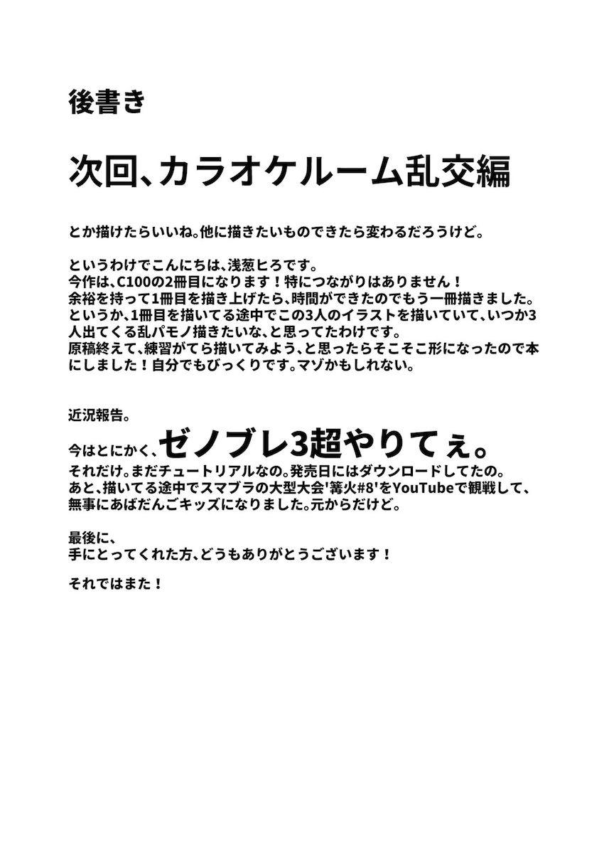爆乳ムチムチお姉さんトリオがヤリチントリオと合コンでパコパコ乱交セックス！ <> 018