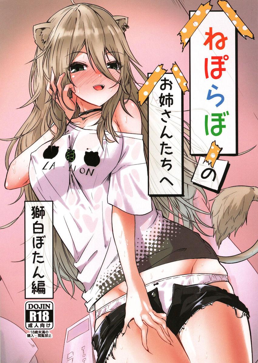 未精通無知ショタショウタくんとししろんお姉ちゃん <> 1