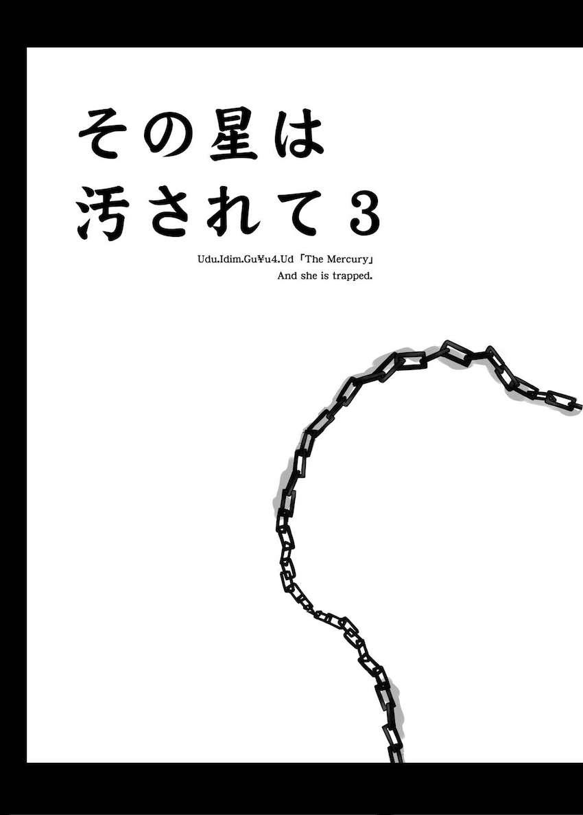 妖魔種付けおじさんにレイプされちゃうセーラーマーキュリー！ <> 002