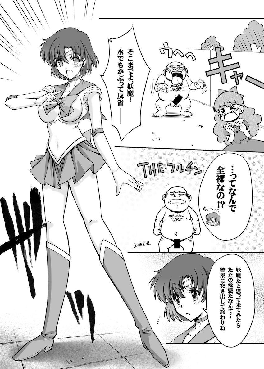 妖魔種付けおじさんにレイプされちゃうセーラーマーキュリー！ <> 004