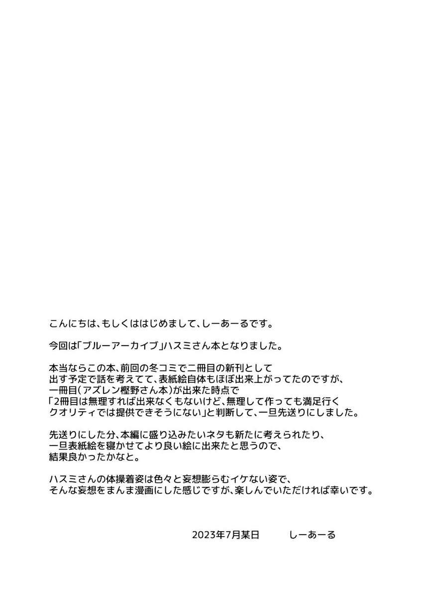 羽川ハスミのムチムチ体操服肉布団に包まれて幸せ射精するおねショタ本 <> 022