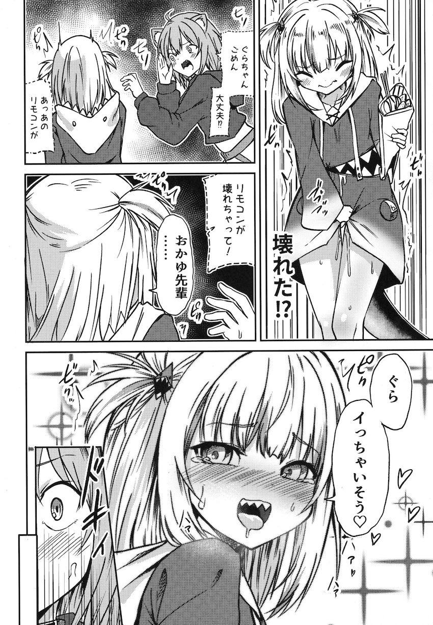 猫又おかゆとがうるぐらが遠隔操作デートしたり、双頭ディルドでイクイクえっちしたりする話 <> 009