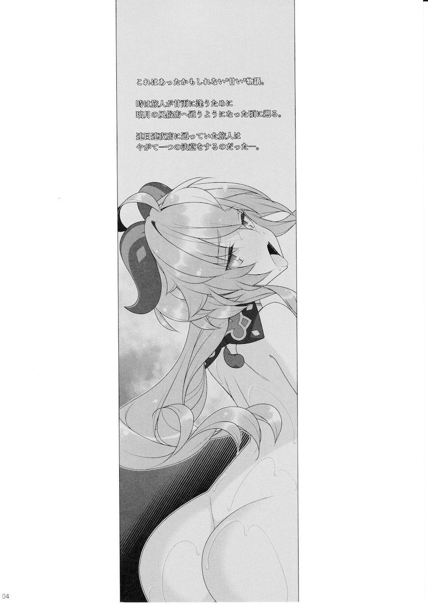 風俗嬢甘雨に告白して同棲性活をスタートさせた旅人だったが、彼女の底なしの性欲に付き合うことになり…。 <> 003