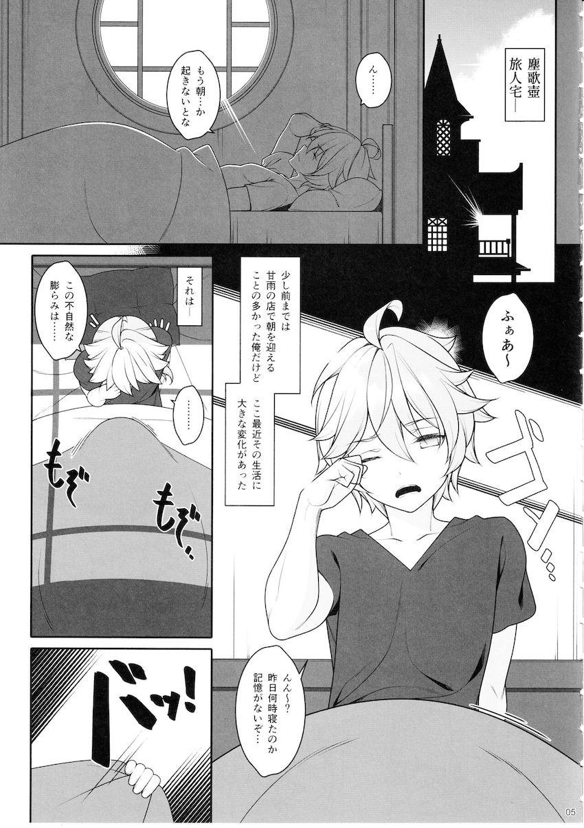 風俗嬢甘雨に告白して同棲性活をスタートさせた旅人だったが、彼女の底なしの性欲に付き合うことになり…。 <> 004