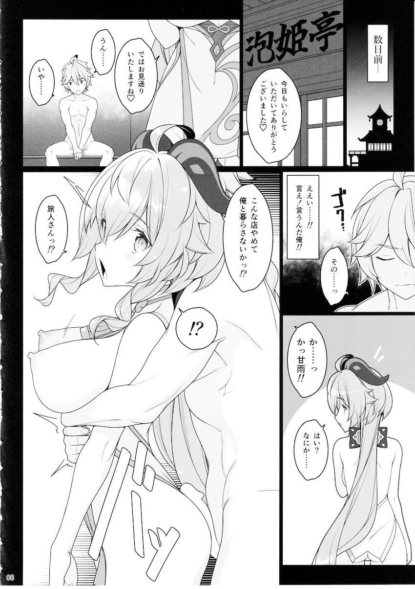 風俗嬢甘雨に告白して同棲性活をスタートさせた旅人だったが、彼女の底なしの性欲に付き合うことになり…。 <> 007