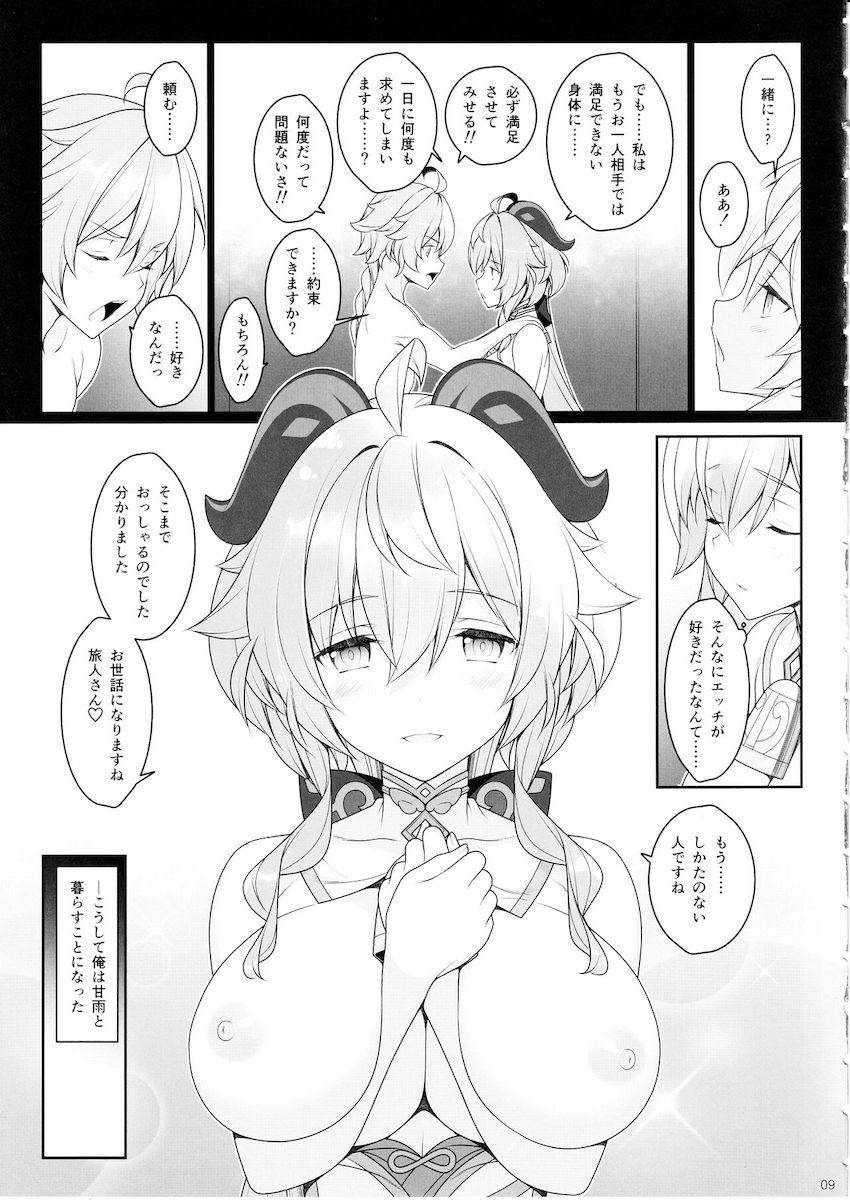 風俗嬢甘雨に告白して同棲性活をスタートさせた旅人だったが、彼女の底なしの性欲に付き合うことになり…。 <> 008