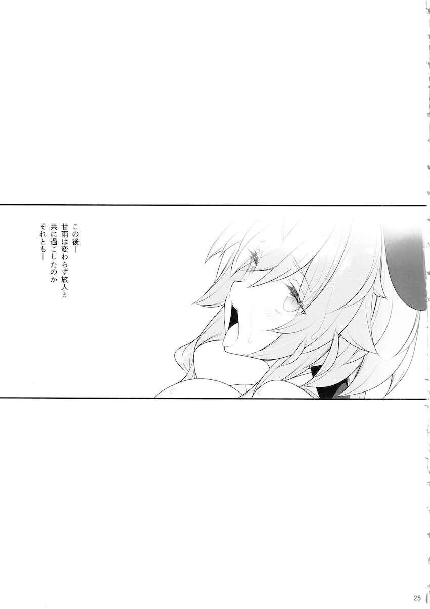風俗嬢甘雨に告白して同棲性活をスタートさせた旅人だったが、彼女の底なしの性欲に付き合うことになり…。 <> 024